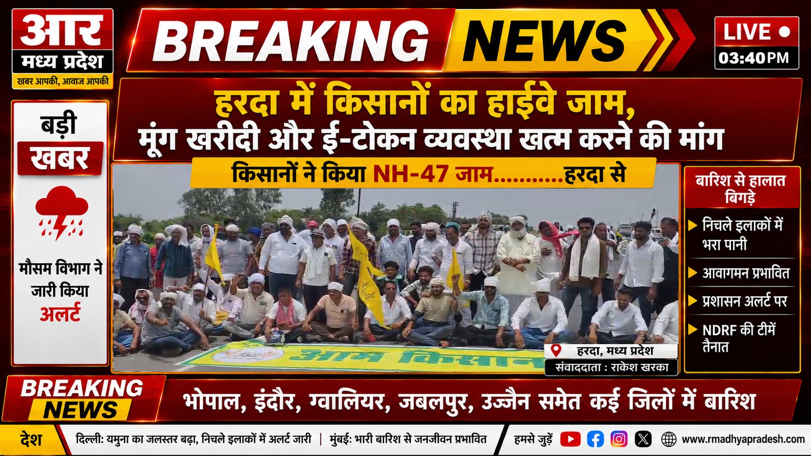 दतिया उपचुनाव के बीच हरदा में किसानों का उग्र आंदोलन, मूंग खरीदी और ई-टोकन के विरोध में किसानों ने जाम किया हाईवे