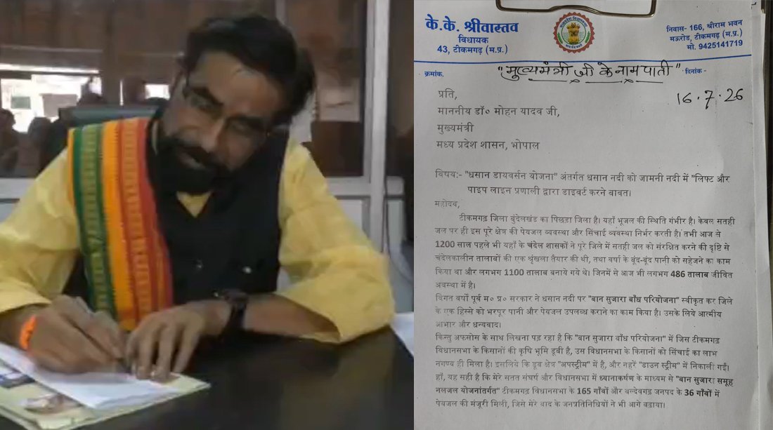 टीकमगढ़ के किसानों के लिए धसान डायवर्सन योजना की मांग, पूर्व विधायक के.के. श्रीवास्तव ने CM को लिखा पत्र