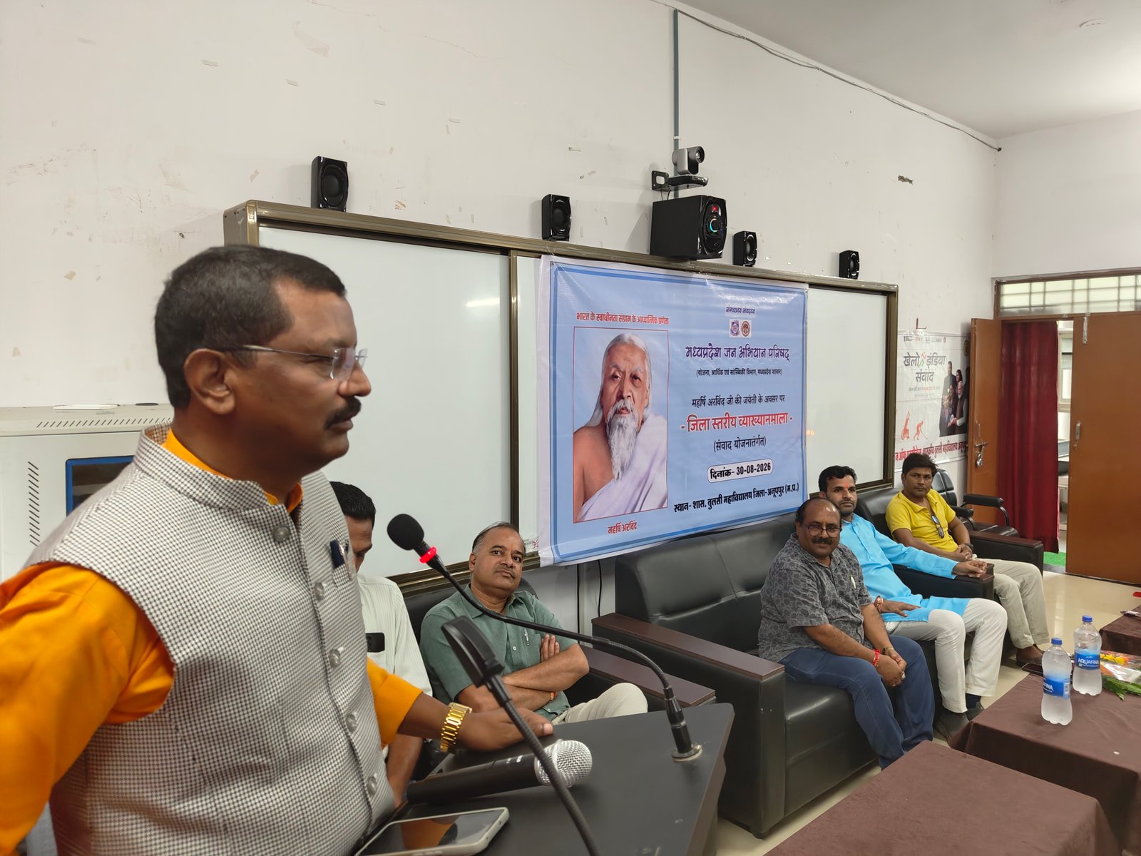 शासकीय तुलसी महाविद्यालय अनूपपुर में महर्षि अरविंद जयंती पखवाड़े के तहत व्याख्यानमाला आयोजित